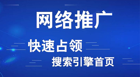 網(wǎng)絡(luò)推廣渠道有哪些？